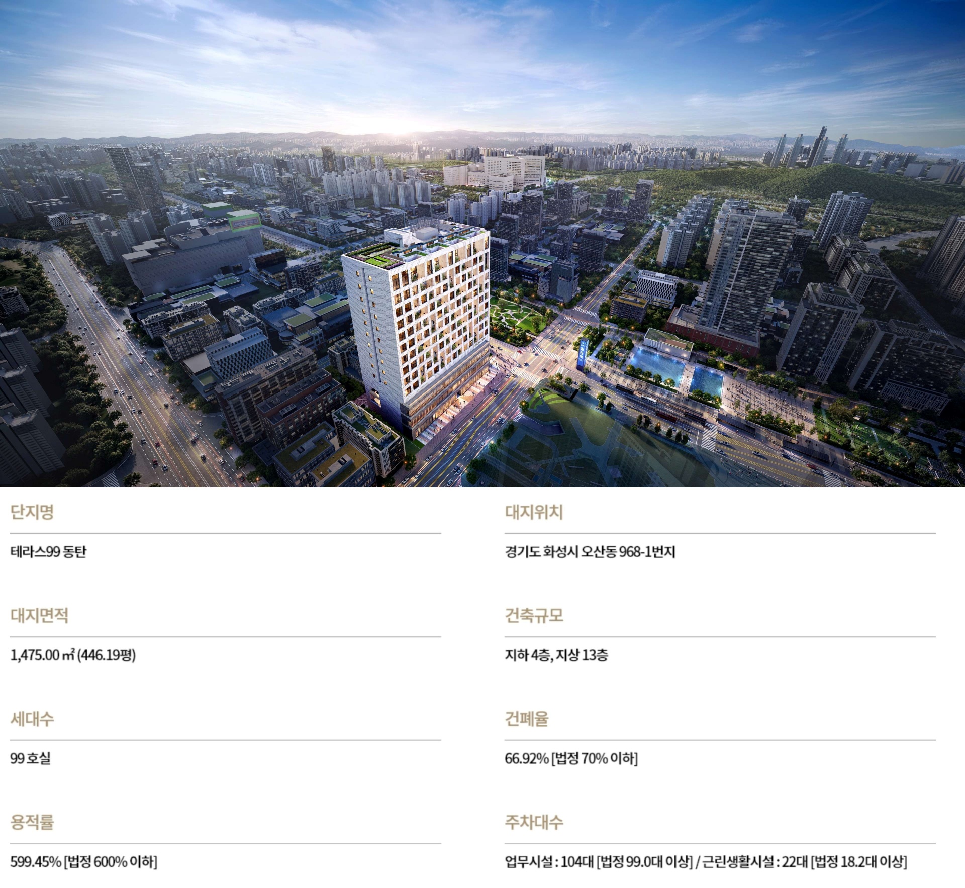 동탄 테라스99 사업개요