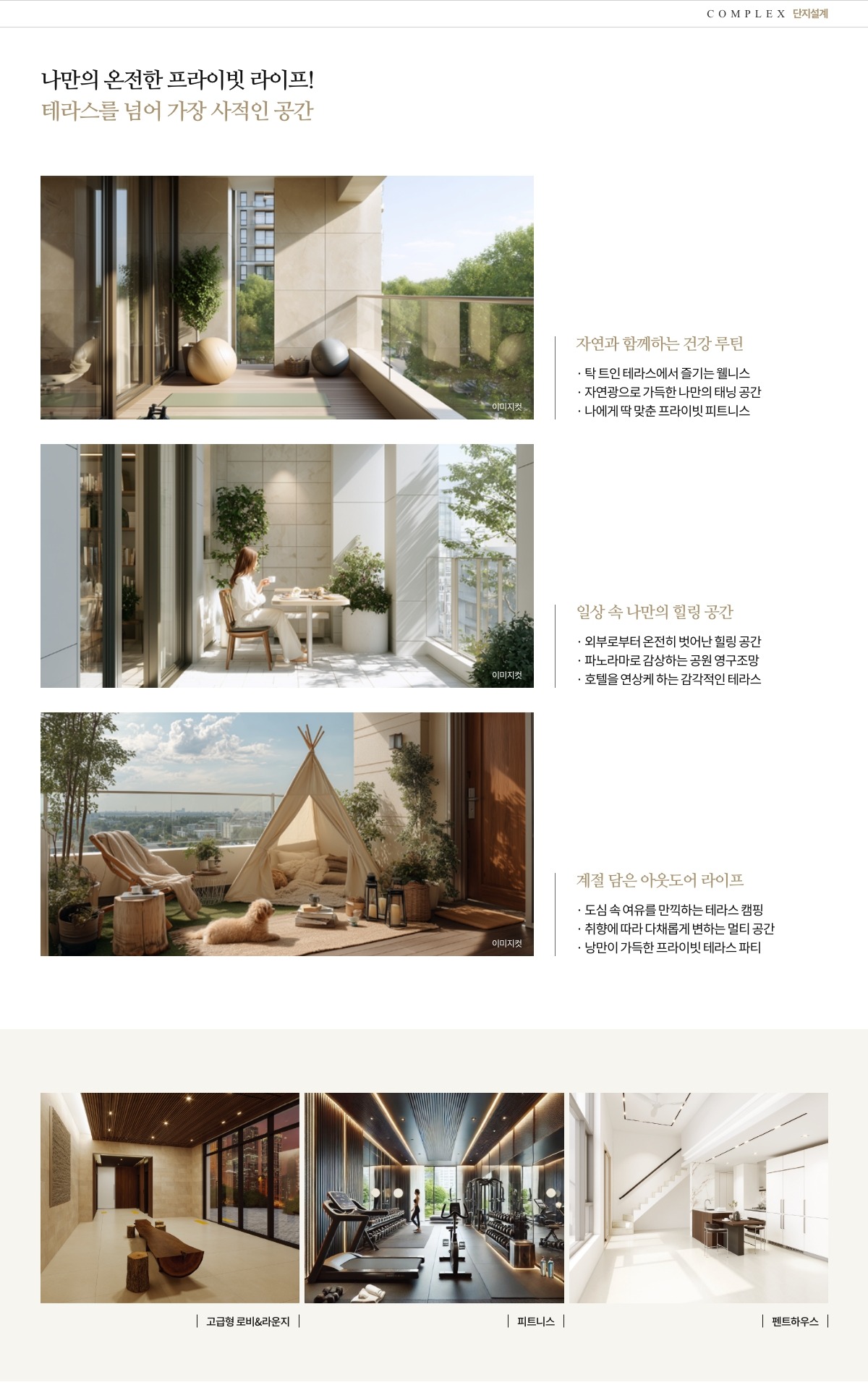 동탄 테라스99 단지설계