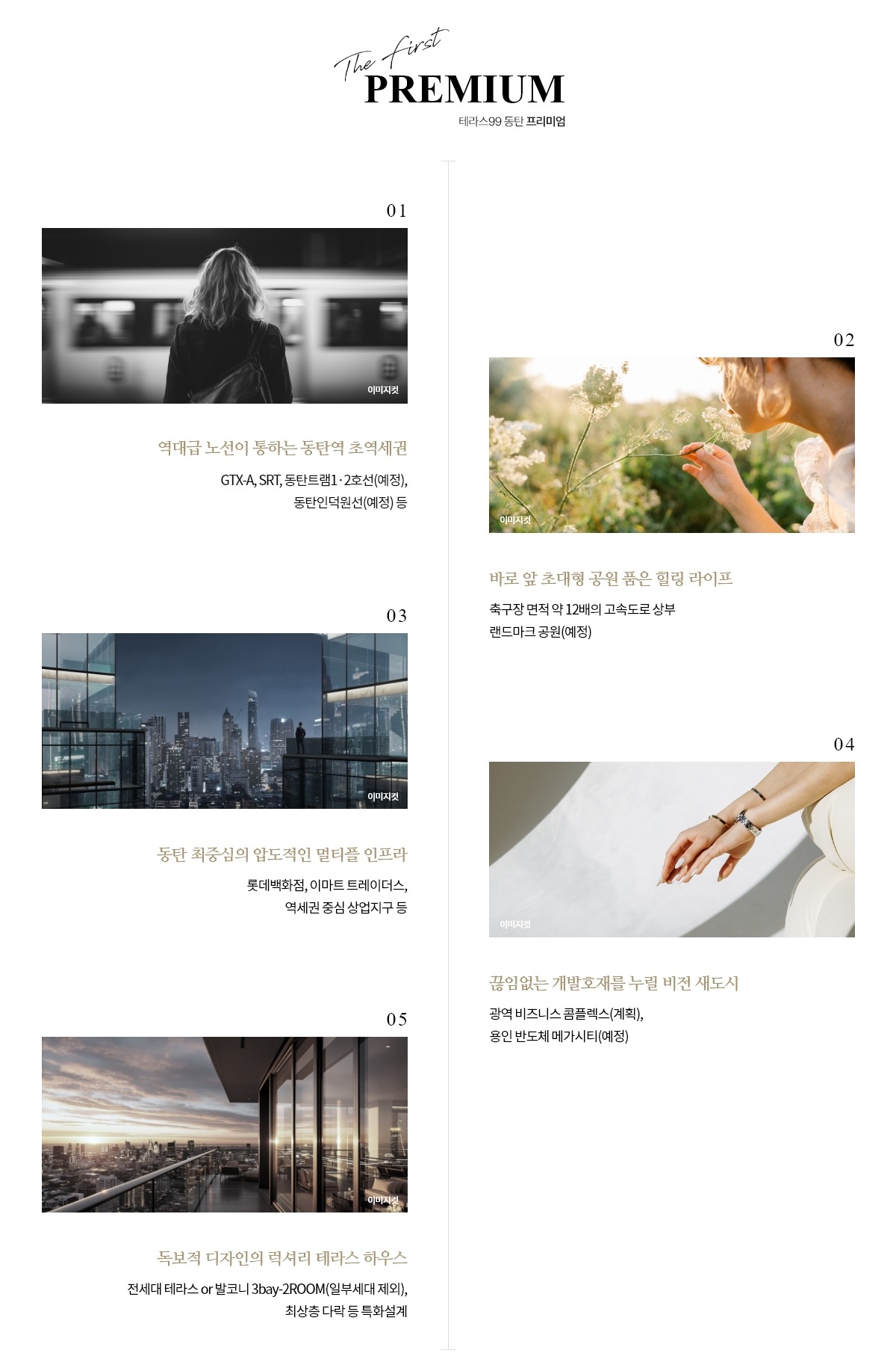 동탄 테라스99 프리미엄